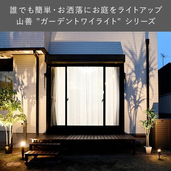 ガーデンライト 足元を照らす スタートキット ガーデントワイライト GT-J101ACS(GD)