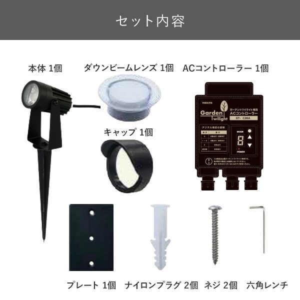 ガーデンライト 足元を照らす スタートキット ガーデントワイライト GT-J101ACS(GD)