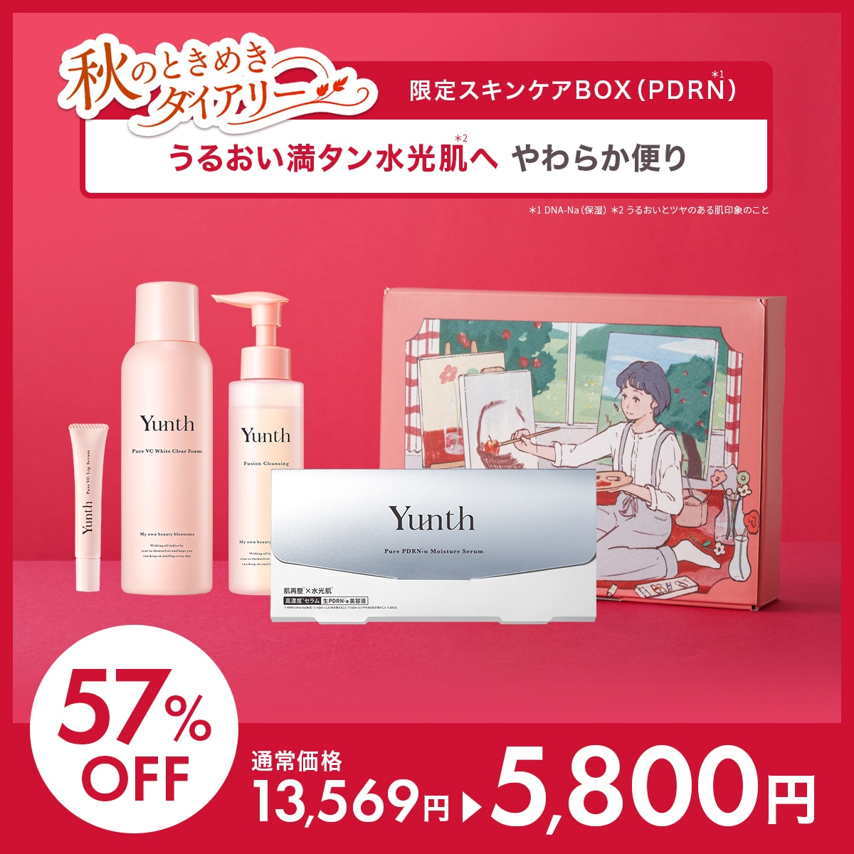 Qoo10] Yunth 最大57％オフ[秋のときめきダイアリーB
