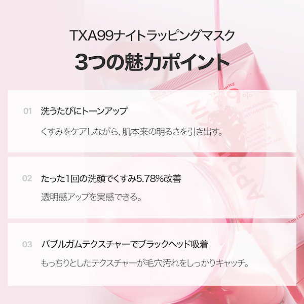 Qoo10] エイプリルスキン TXA99ナイトラッピングマスク 80m