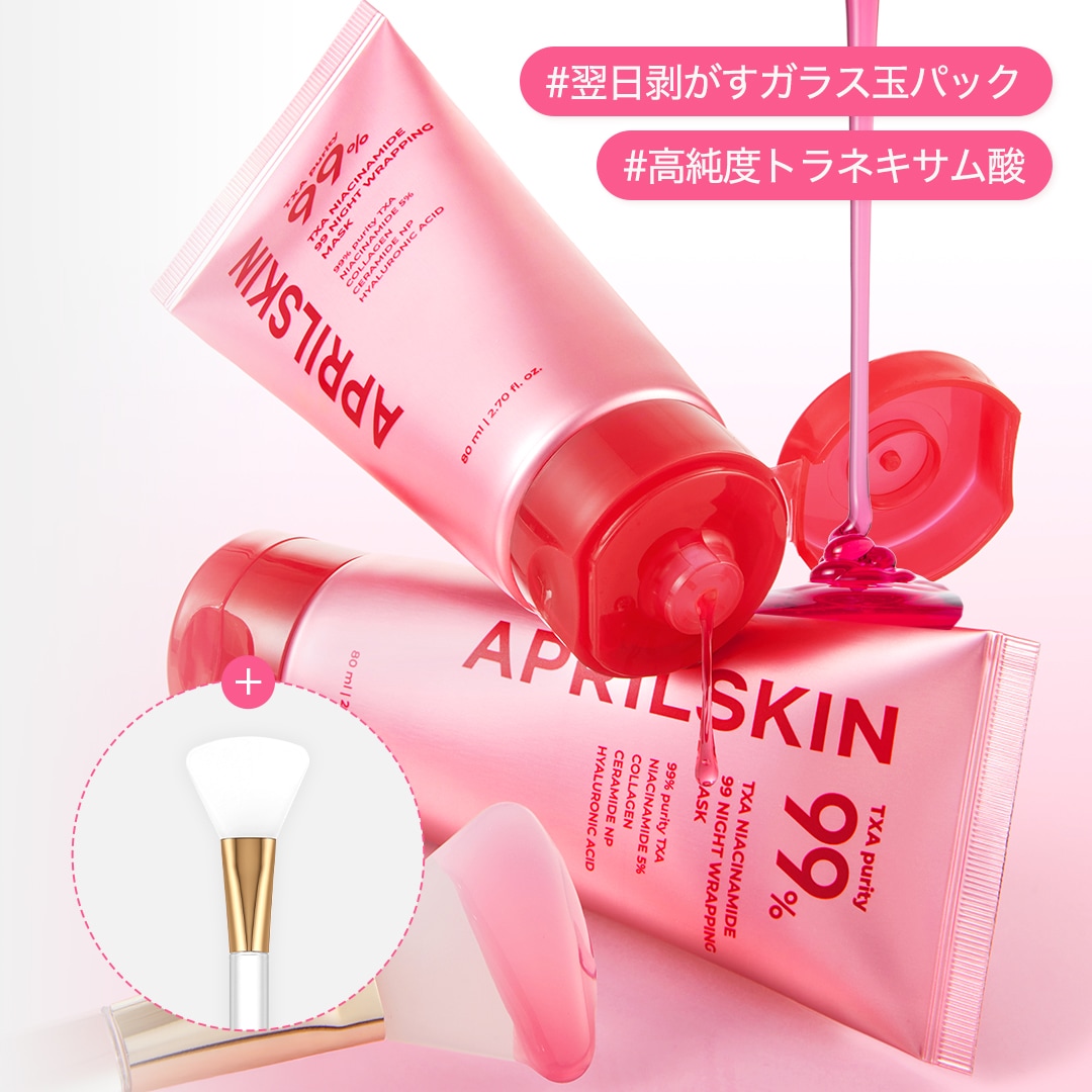 Qoo10] エイプリルスキン 【ゼリーブラシGIFT付】TXA99ナイ