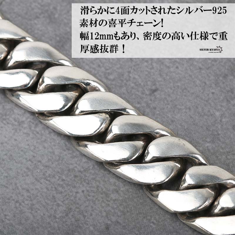 925 喜平チェーンブレスレット [bs140]