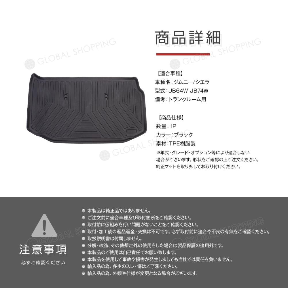 専用 ジムニー/シエラ JB64W JB74W 防水マット 3D立体マット ラゲッジマット トランクマット ラゲッジトレイ トランクトレイ ラゲッジカバー ラゲッジマット