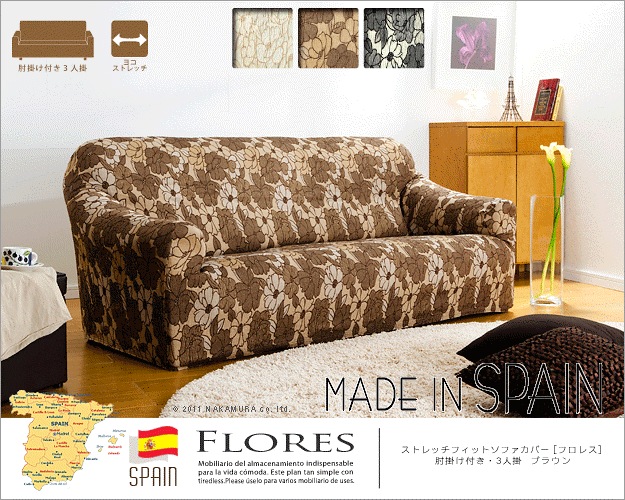 ソファーカバー 3人掛け マルチカバー ソファカバー 肘あり ストレッチ 伸びる 伸縮 洗える ジャガード織 花柄 スペイン製 三人掛け ソファーカバー 3人掛け マルチカバー ソファカバー 肘あり ストレッチ 伸びる 伸縮 洗える ジャガード織 花柄 スペイン製 三人掛け