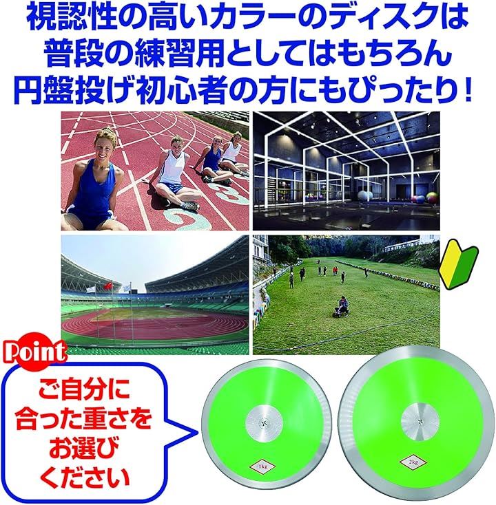円盤投げ ディスク 陸上競技 陸上部 練習用ナイロン樹脂( グリーン, 2kg)
