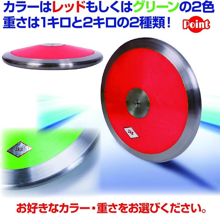 円盤投げ ディスク 陸上競技 陸上部 練習用ナイロン樹脂( グリーン, 2kg)