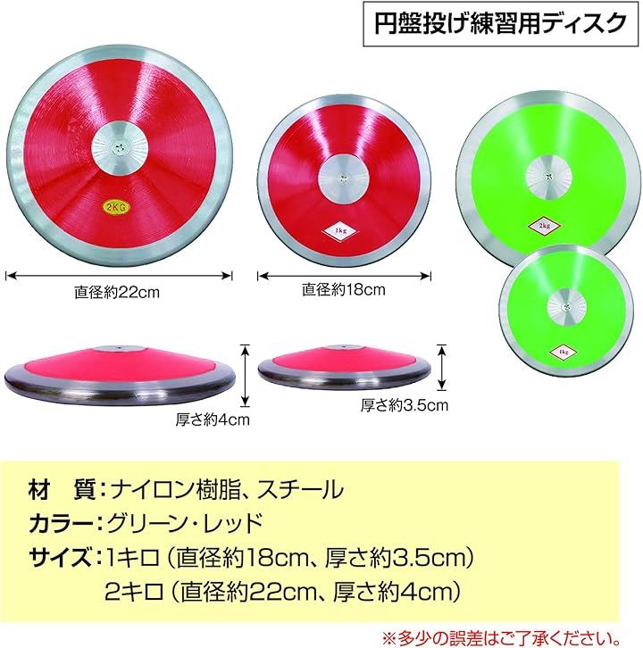 円盤投げ ディスク 陸上競技 陸上部 練習用ナイロン樹脂( グリーン, 2kg)