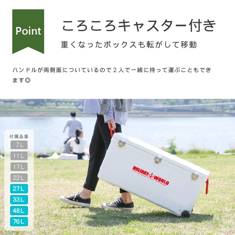 ホリデーワールドLC33L 保冷 保温 大型 熱中症対策グッズ クーラーボックス 大容量 ペットボトル 船釣り お弁当 昼食 フィッシング 防災 災害 保管容器 地震 緊急 おしゃれ かわいい