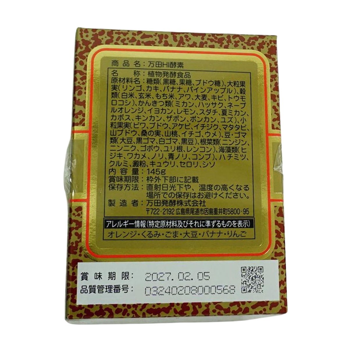 【お得2個セット】万田HI酵素 瓶タイプ 145g 植物発酵食品 健康サポート