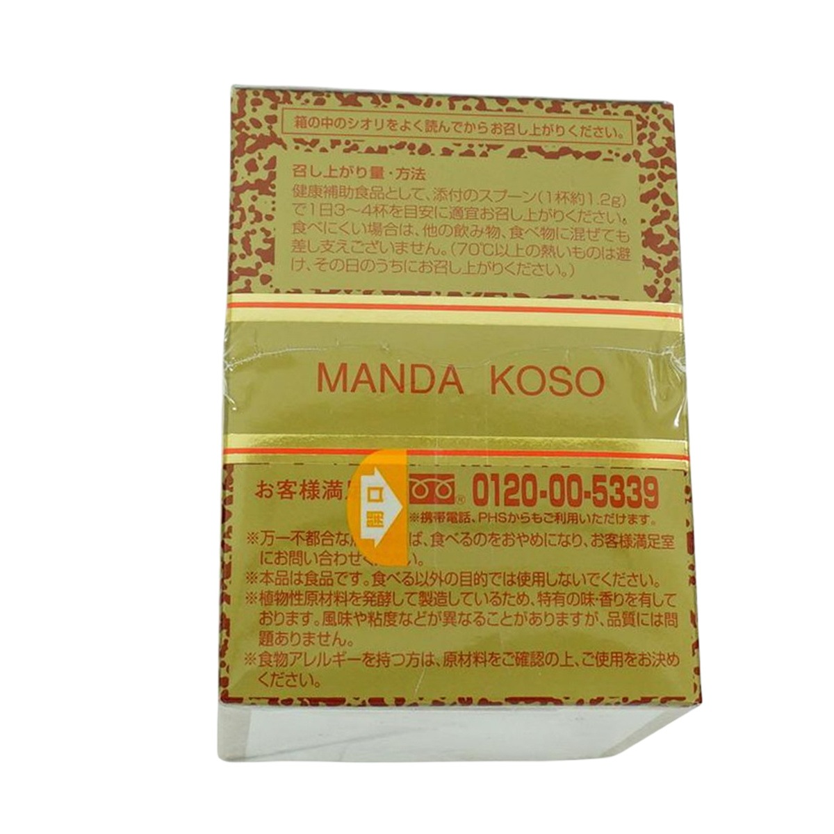 【お得2個セット】万田HI酵素 瓶タイプ 145g 植物発酵食品 健康サポート