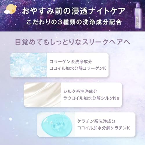 スリーク バイ サラサロン ナイトケアセラム シャンプー & トリートメント 本品 各360ml ＋ 3Wayミルキーオイルミスト 200ml 3点セット