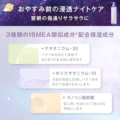 スリーク バイ サラサロン ナイトケアセラム シャンプー & トリートメント 本品 各360ml ＋ 3Wayミルキーオイルミスト 200ml 3点セット