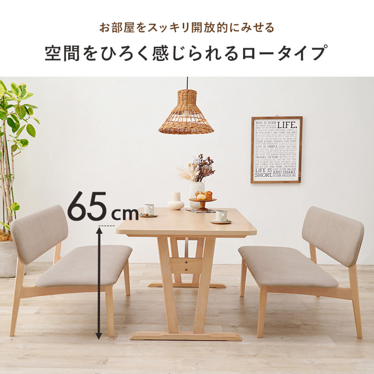 ダイニングテーブルセット 4人掛け ベンチ 3点セット ダイニング セット テーブル 高さ 65cm ロータイプ ダイニングベンチ 2脚 木製 食卓 長方形 木目調 天然木 北欧風 ナチュラル