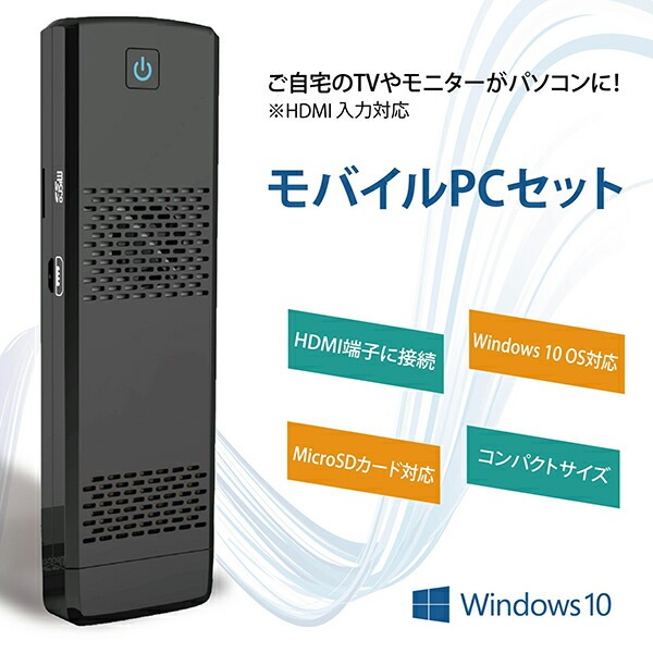 モバイルPCセット タッチパッド付キーボード付属 4GBメモリ 64GBストレージ Windows10 HDMI出力 コンパクト ポーチ付き MW-MPS4 モバイルPCセット タッチパッド付キーボード付属 4GBメモリ 64GBストレージ Windows10 HDMI出力 コンパクト ポーチ付き MW-MPS4