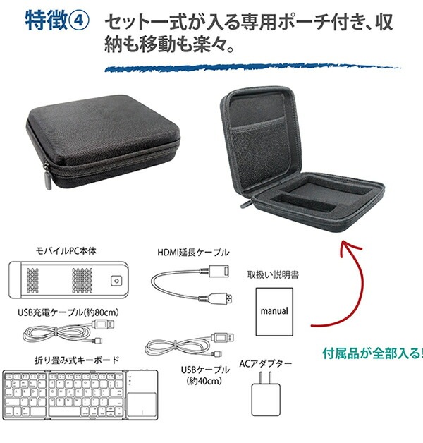 モバイルPCセット タッチパッド付キーボード付属 4GBメモリ 64GBストレージ Windows10 HDMI出力 コンパクト ポーチ付き MW-MPS4 モバイルPCセット タッチパッド付キーボード付属 4GBメモリ 64GBストレージ Windows10 HDMI出力 コンパクト ポーチ付き MW-MPS4