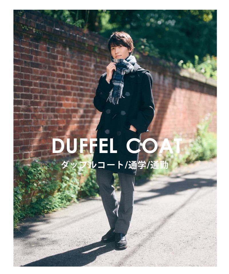 カンコー ダッフルコート【ネイビー】 紺色ダッフルコート(学生用