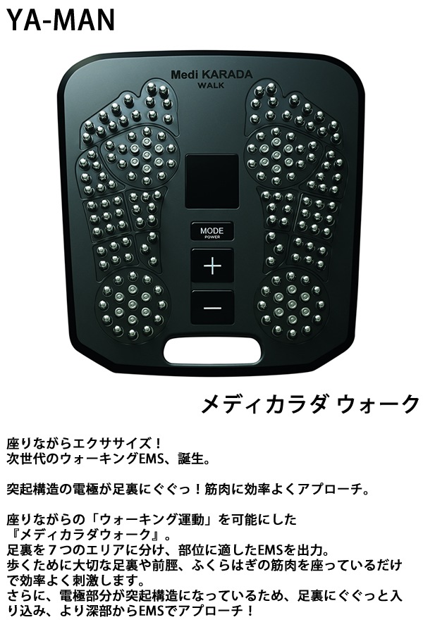 ヤーマン YA-MAN メディカラダ ウォーク (送料無料) EMS エクササイズ ステッパー 足裏 ストレッチ 筋トレ トレーニング ウォーキング 運動 足腰 内転筋 筋肉 運動不足 ヤーマン YA-MAN メディカラダ ウォーク (送料無料) EMS エクササイズ ステッパー 足裏 ストレッチ 筋トレ トレーニング ウォーキング 運動 足腰 内転筋 筋肉 運動不足