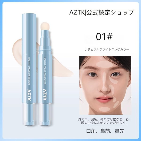 Qoo10] AZTK 【急速出荷】 コンシーラー ins大人気