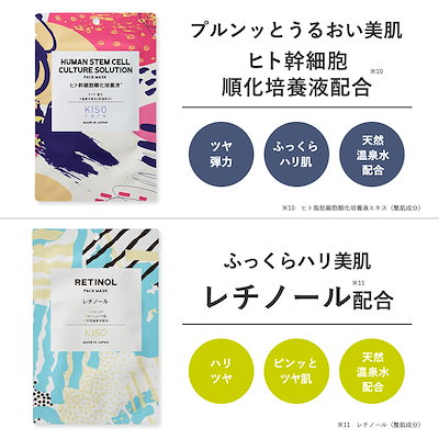 Qoo10] KISO 高濃度原液 配合 個包装フェイスマスク : スキンケア