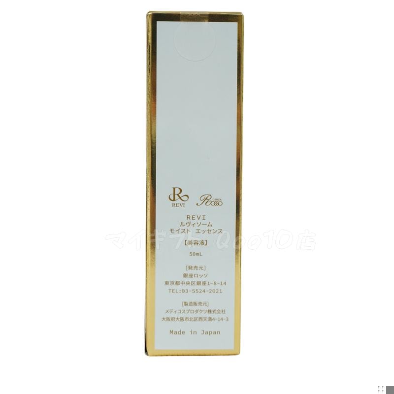 【新品】ルヴィソーム モイストエッセンス 50ml 2個セット　REVI ルヴィ ルヴィ 2個セット ソーム モイスト エッセンス 50ml 美容液 REVI