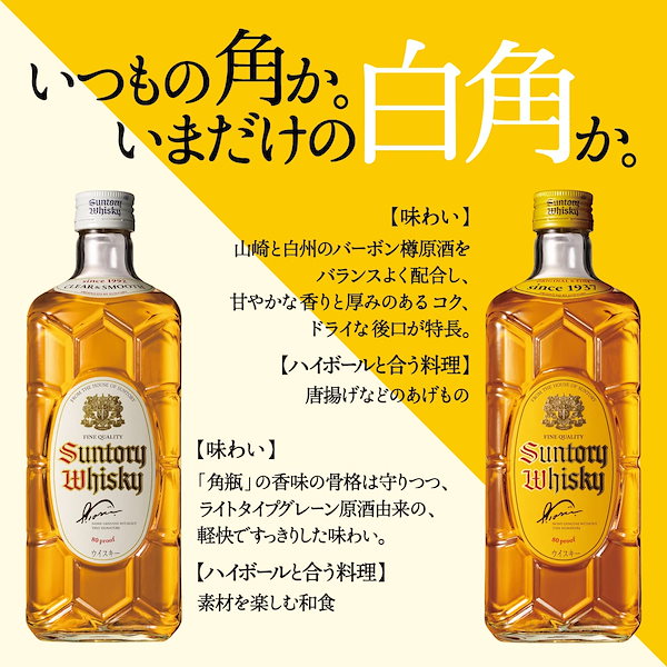 サントリー 白角 40度 700ml 数量限定 再発売 ウイスキー ハイボール 角ハイボール 角瓶 角ハイ 長S 2022/8/9メーカー発売