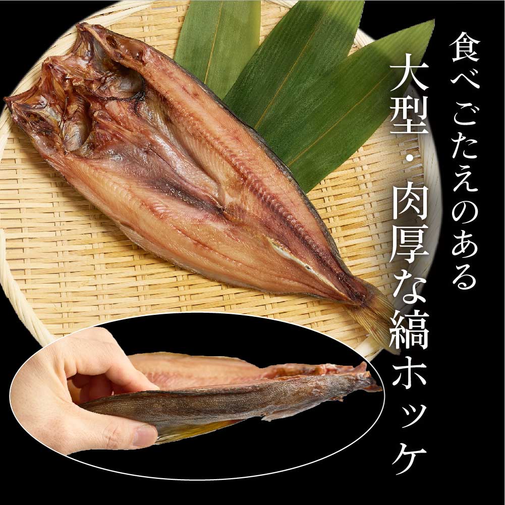 ほっけ 肉厚縞ほっけ 500gx10枚 北海道 ほっけ 開き ホッケ 干 ほっけ 肉厚縞ほっけ 500gx10枚 北海道 ほっけ 開き ホッケ 干