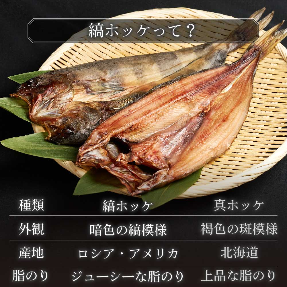 ほっけ 肉厚縞ほっけ 500gx10枚 北海道 ほっけ 開き ホッケ 干 ほっけ 肉厚縞ほっけ 500gx10枚 北海道 ほっけ 開き ホッケ 干