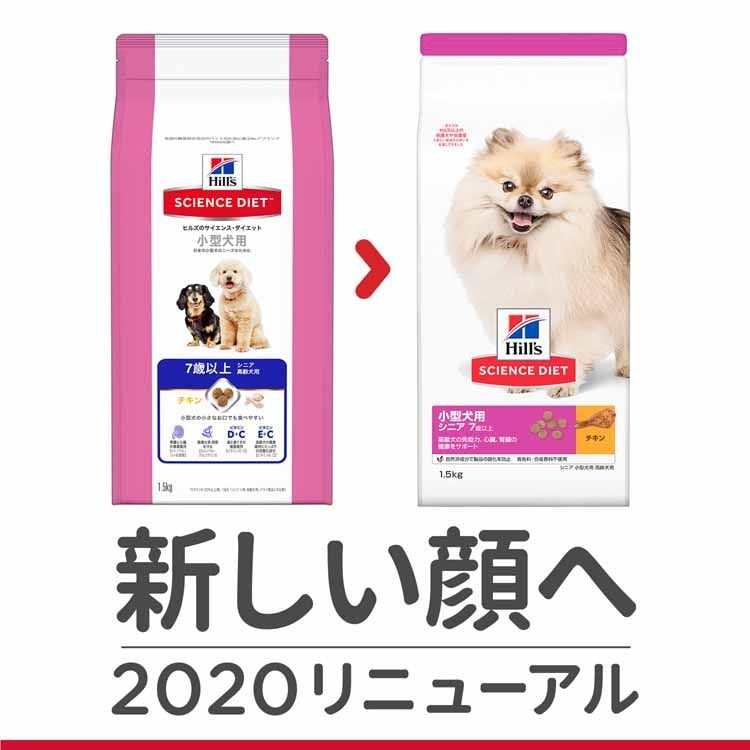 【人気商品】ドッグフード 犬 ヒルズ 小型犬用 シニア 5kg サイエンスダイエット プレミアムフード ドッグ 小型犬 高齢犬 大袋 7歳以上 心臓腎臓 ドライフード ドライメガ割