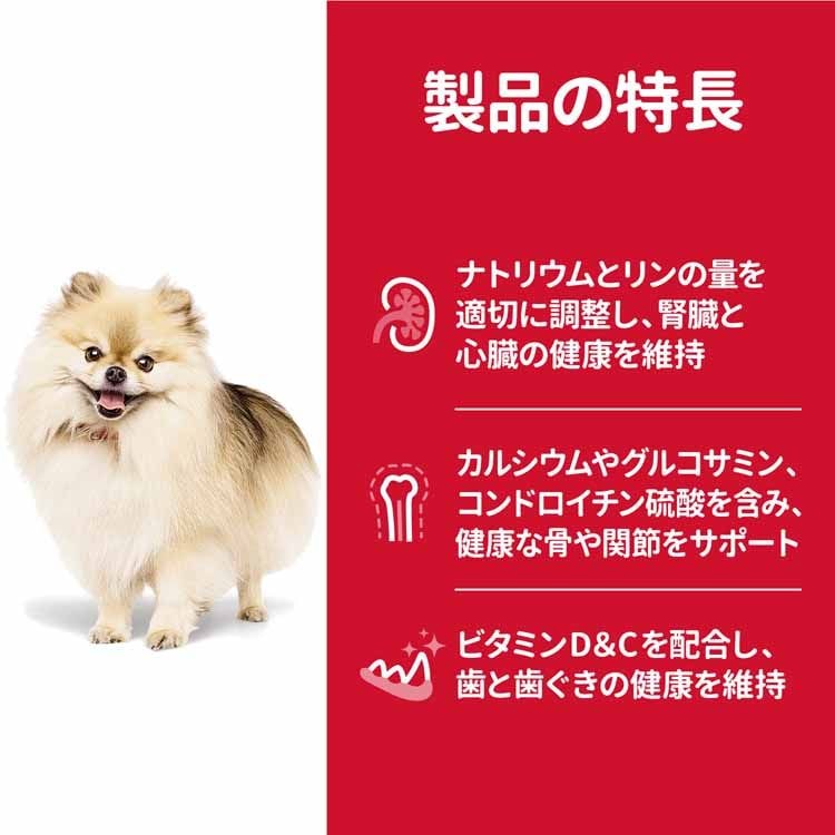 【人気商品】ドッグフード 犬 ヒルズ 小型犬用 シニア 5kg サイエンスダイエット プレミアムフード ドッグ 小型犬 高齢犬 大袋 7歳以上 心臓腎臓 ドライフード ドライメガ割