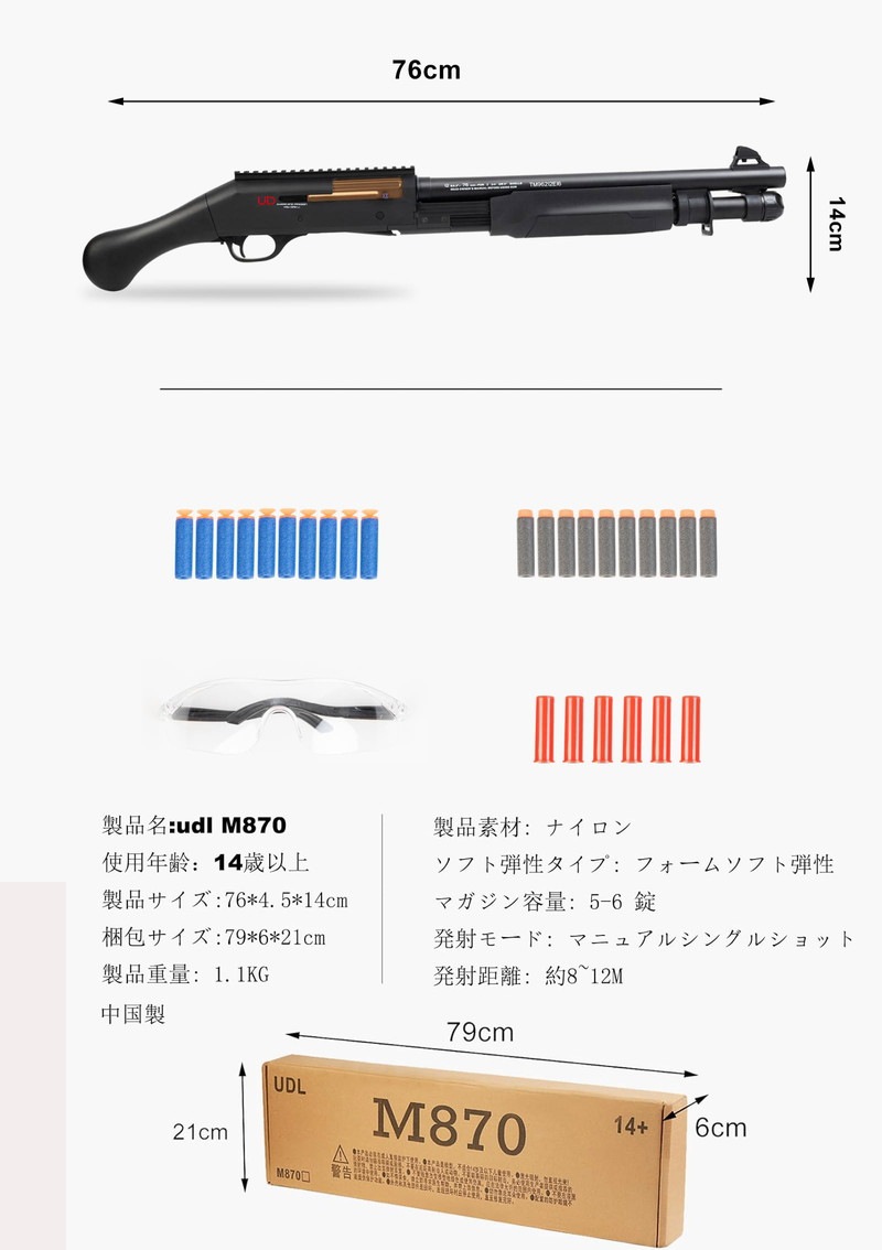 ショットガン風おもちゃ銃 散弾銃 UDL M870 スポンジ弾 スポンジ銃スプリング駆動で空気を生成し柔らかいフォーム弾を発射します 18歳以上