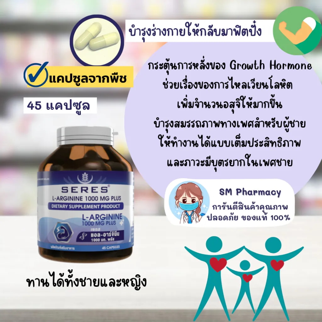 SERES L-ARGININE 1000 MG PLUS 45 Capsules x 2 Bottles SERES L-ARGININE 1000 MG PLUS 45 Capsules x 2 Bottles