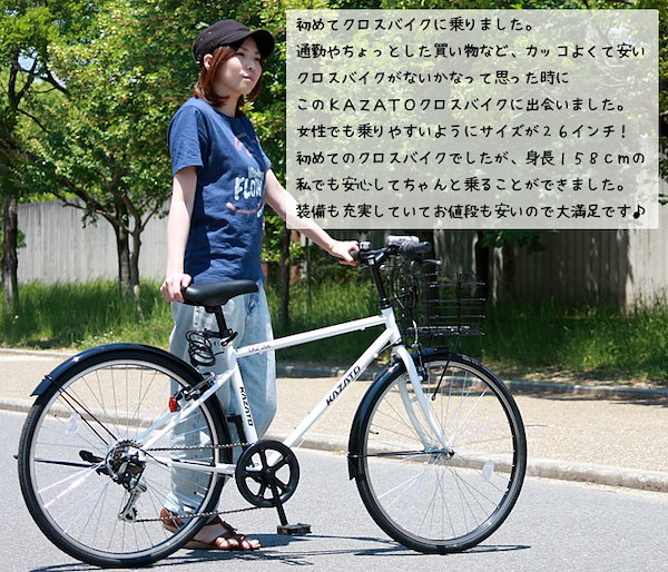 Qoo10] KAZATO カゴ付き クロスバイク 26インチ シマ