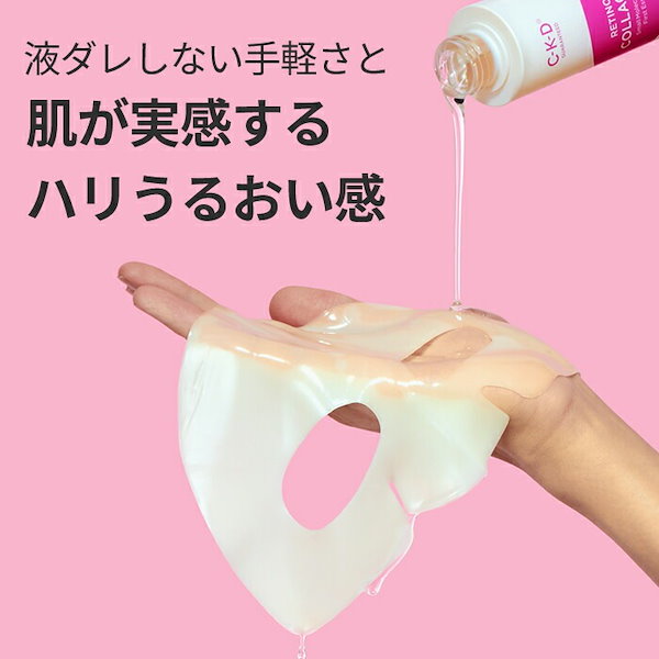 Qoo10] CKD_GUARANTEED レチノコラーゲン 低分子300 毛穴 弾