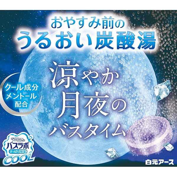 Qoo10] 白元アース 【即納】白元アース バスラボクール 涼や