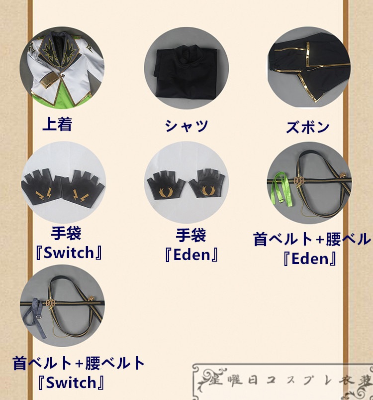ES あんさんぶるスターズ Switch Eden「Majestic Magic」MV服 コスプレ衣装 コスチューム ハロウィン 装服 仮装