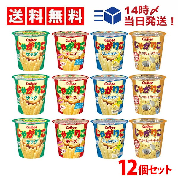 Qoo10] calbee じゃがりこ 4種 各3個 食べ比べ 詰め