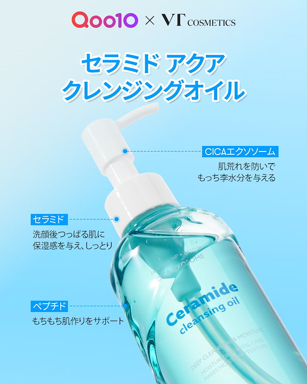 Qoo10] VTコスメティックス 【VT公式】 選べるクレンジングオイル