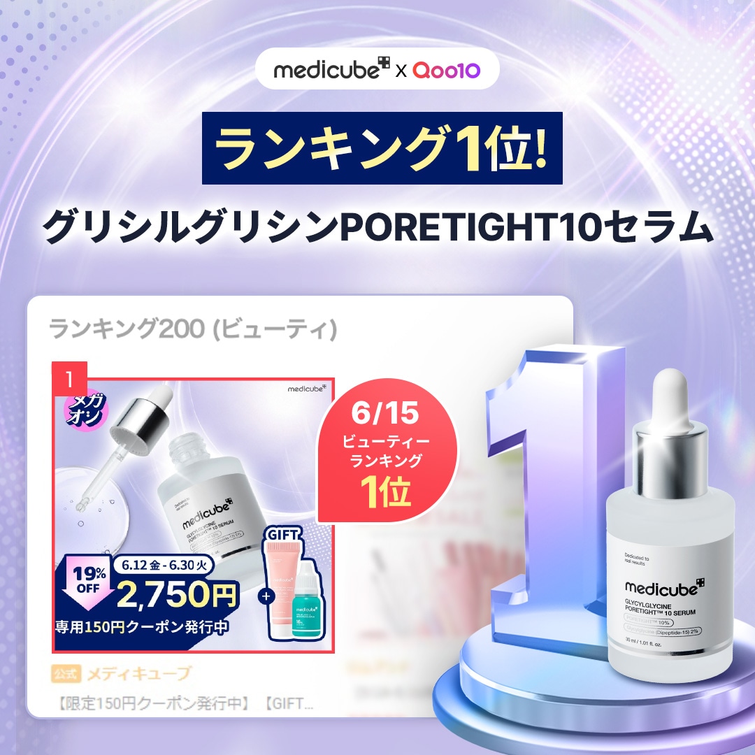 Qoo10] メディキューブ 【GIFT付】グリシルグリシンPORET
