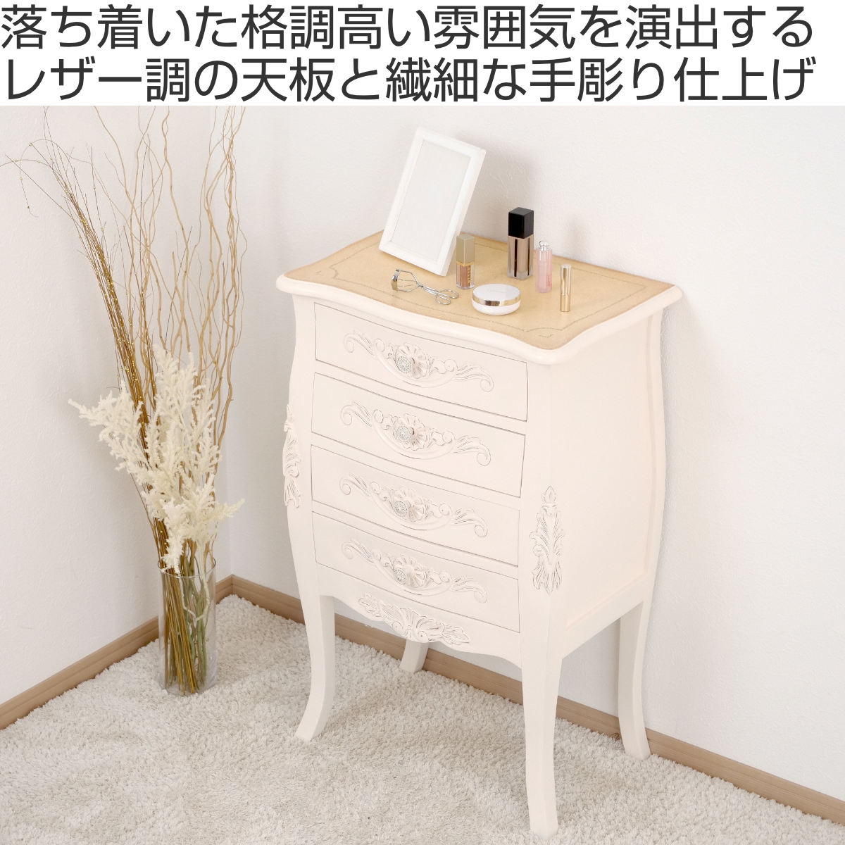 チェスト 4段 コモ キャビネット 手彫り ロココ調 猫脚 収納 家具 天然木 完成品 リビングボード サイドキャビネット 木製 引き出し ホワイト ブラウン