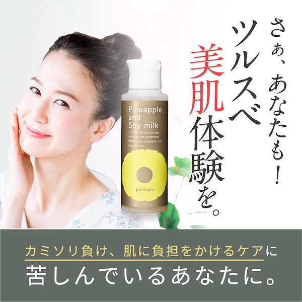 鈴木研究所パイナップル豆乳プレミアムローション 3本セット 86cc09a749751a1a265405be3fa1fc