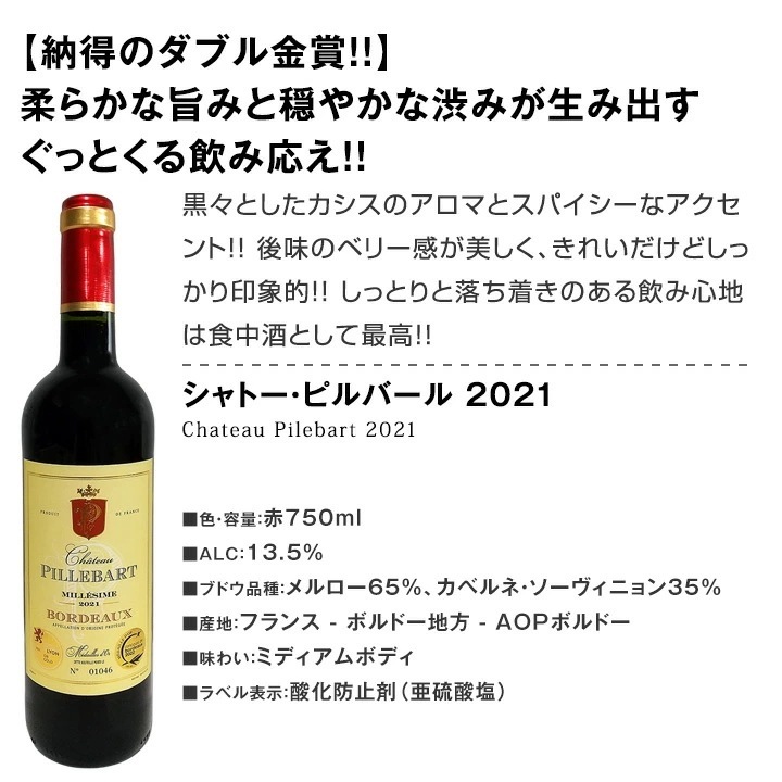 第2弾 京橋ワイン 全て金賞受賞！ ボルドー 6本セット 赤ワイン 金賞 セット 飲み比べ ワイン 飲み比べセット 赤ワインセット ワイン飲み比べ お酒 ギフト 家のみ プレゼント 料理 父の日