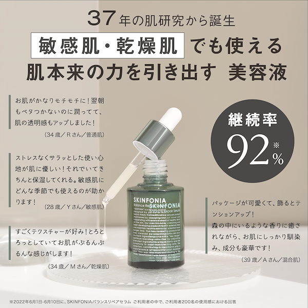 Skinfonia 3点セット 直営 店 購入 - clinicaviterbo.com.br