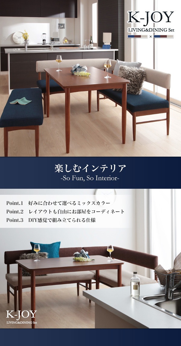 選べるカバーリング！ミックスカラーソファベンチ リビングダイニングセット[K-JOY]ケージョイ ダイニングテーブル（W120）のみ単品販売