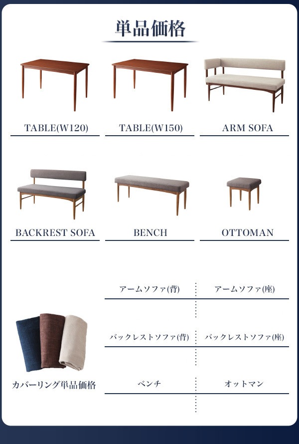 選べるカバーリング！ミックスカラーソファベンチ リビングダイニングセット[K-JOY]ケージョイ ダイニングテーブル（W120）のみ単品販売