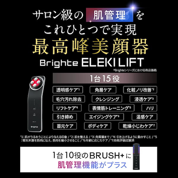 Brighte 美顔器 ELEKI LIFT / EMS エレキリフト 楽天市場】【ブライト公式】ギフト Brighte ELEKI LIFT / エレキリフト