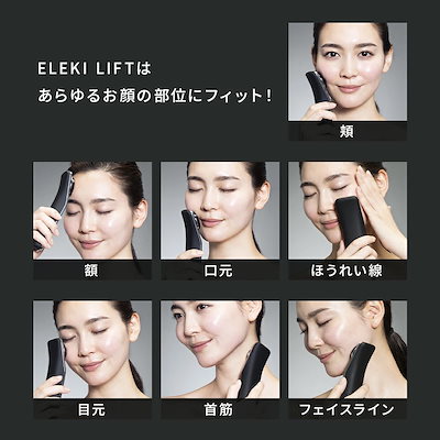 ELEKI LIFT (美顔器/EMS/フェイスケア/リフトアップ/サロン級） 楽天市場】Brighte(ブライト) ELEKI LIFT (美顔器/EMS/フェイスケア