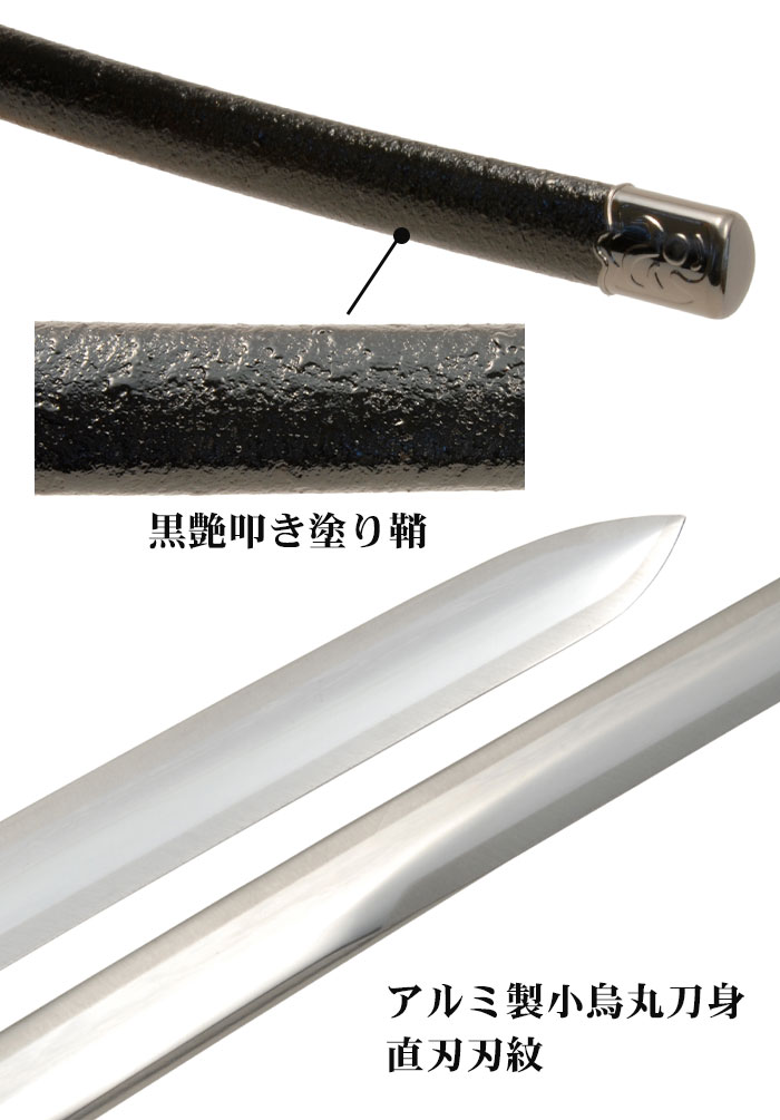 日本刀 模造刀 戦国 戦国武将 平清盛拵 大刀 日本製 /全長 106cm/刃渡り 70cm/柄長 25cm/アルミ製小烏丸刀身/直刃刃紋 美術刀 模擬刀 刀剣 鑑賞用 刀 レプリカ