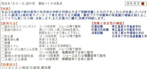 環境ダイゼン 【大容量】 バイオ消臭液濃縮タイプきえ*る 屋外用18L 環境ダイゼン 【大容量】 バイオ消臭液濃縮タイプきえ*る 屋外用18L