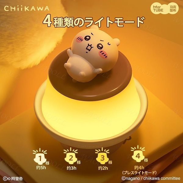 Qoo10] ちいかわ プリン小夜灯 ハチワレ うさぎ