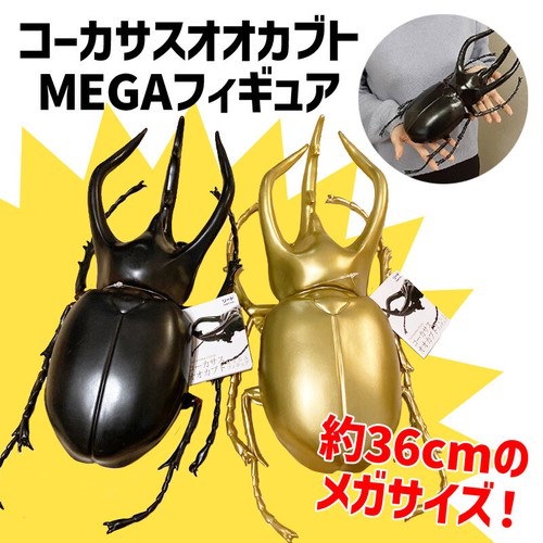 Qoo10] ＭＥＧＡ昆虫フィギュア 8種 約30セン